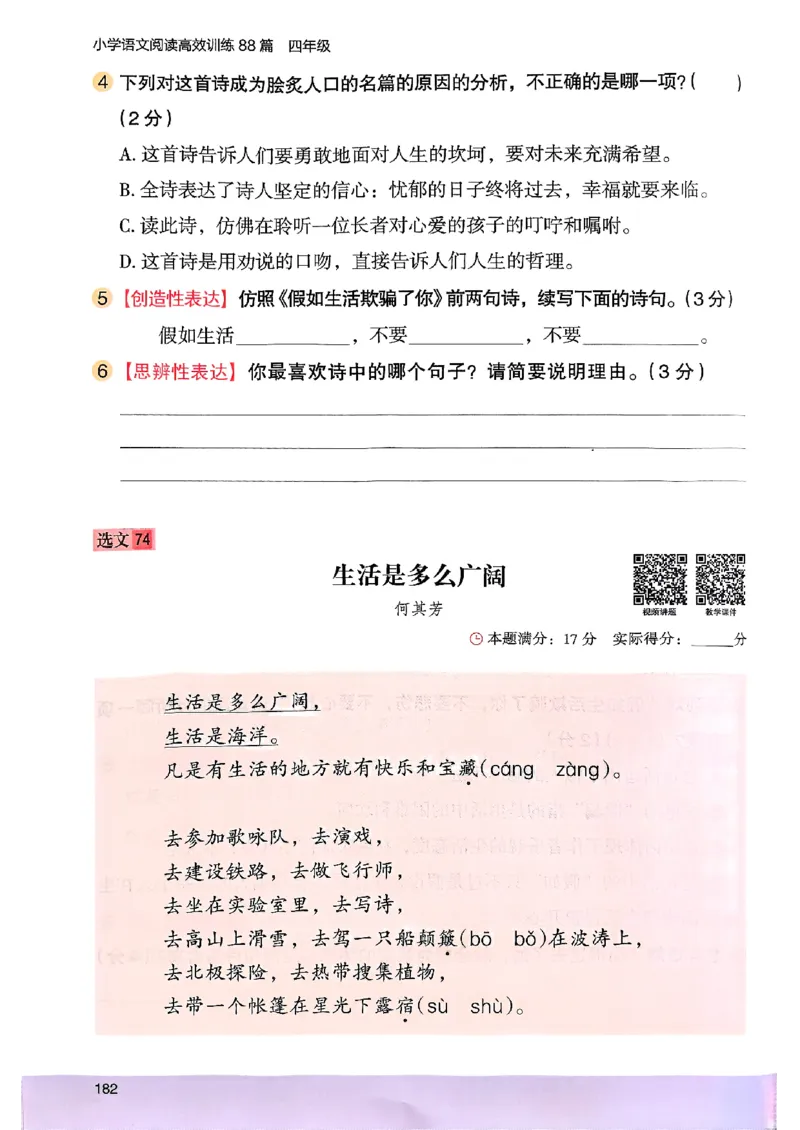 2026版四年级木头马高效训练88篇-副本_26版高效阅读88篇四年级