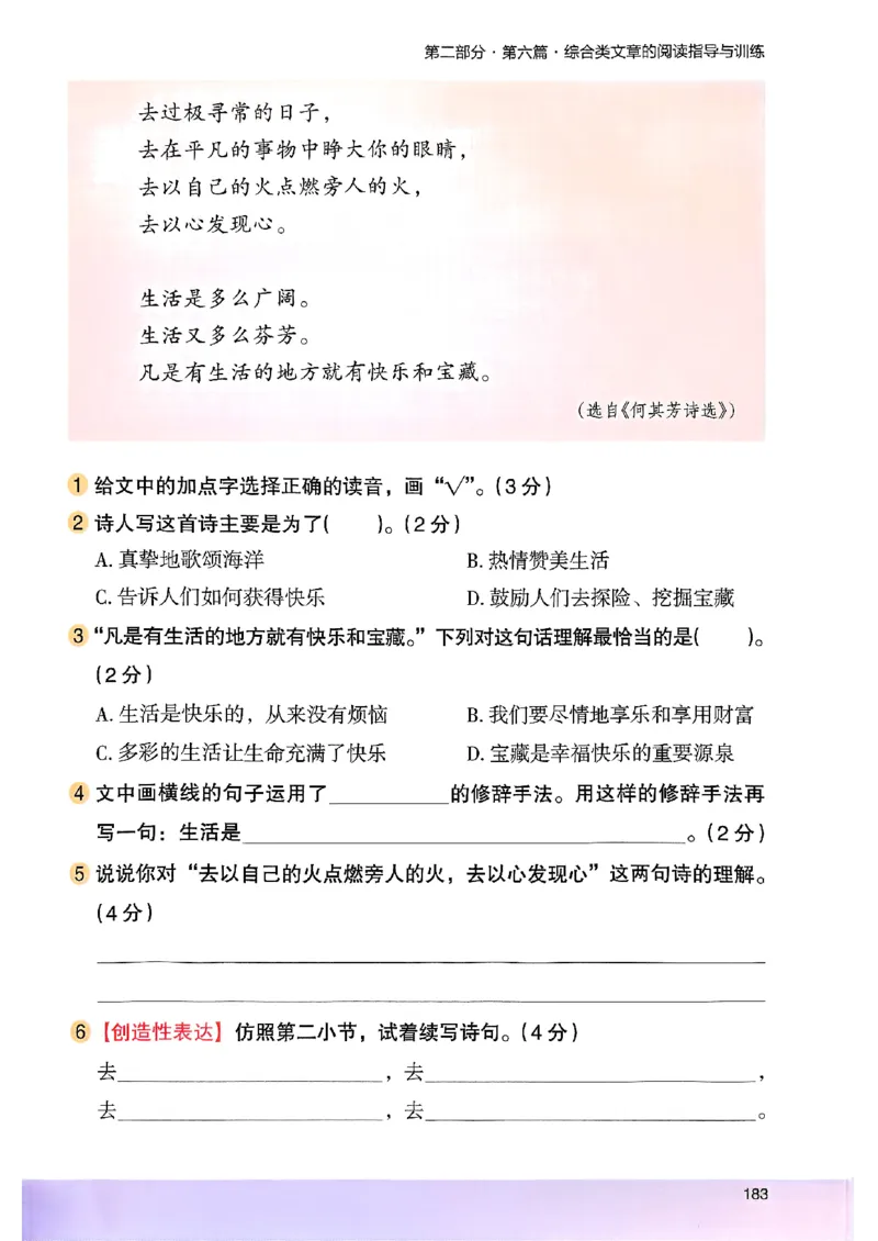 2026版四年级木头马高效训练88篇-副本_26版高效阅读88篇四年级