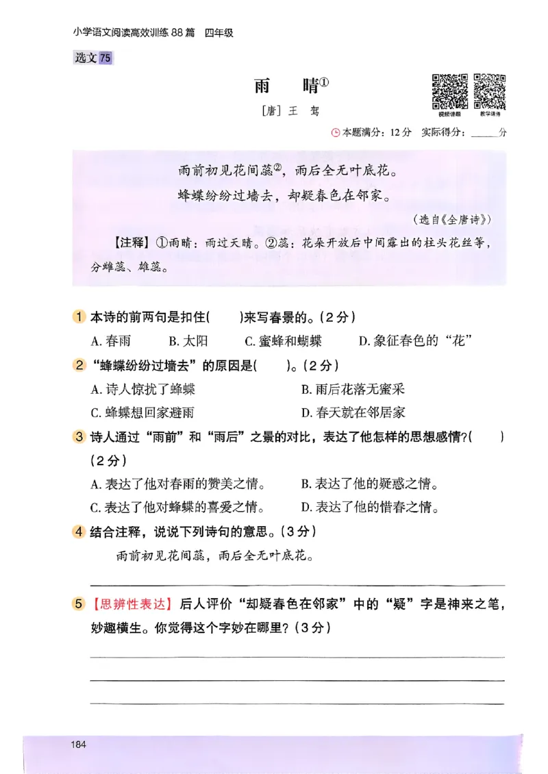 2026版四年级木头马高效训练88篇-副本_26版高效阅读88篇四年级