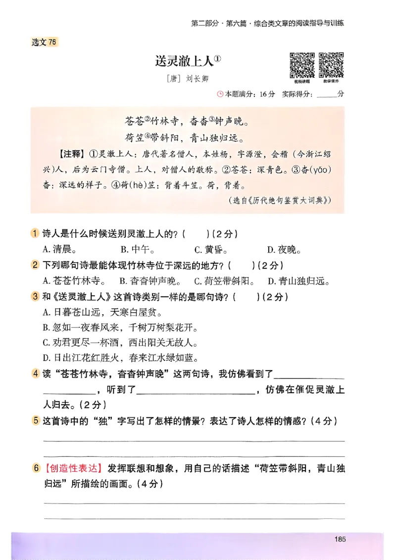 2026版四年级木头马高效训练88篇-副本_26版高效阅读88篇四年级