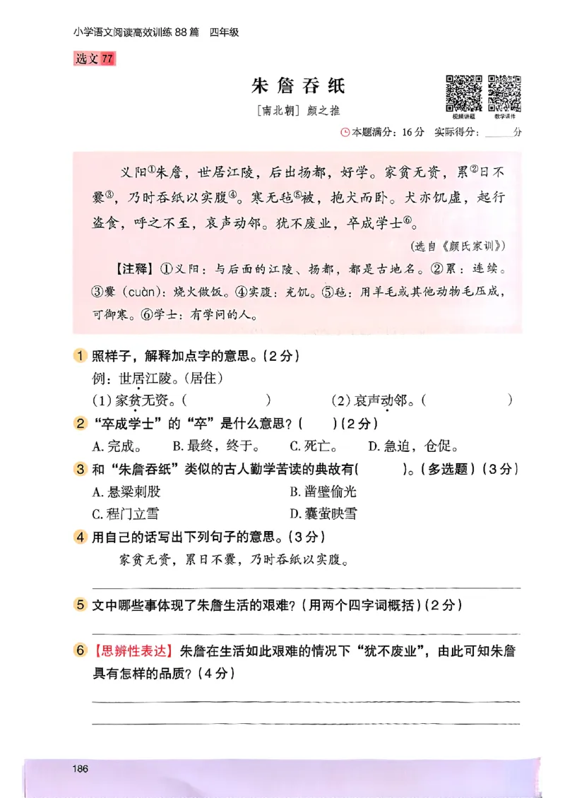2026版四年级木头马高效训练88篇-副本_26版高效阅读88篇四年级
