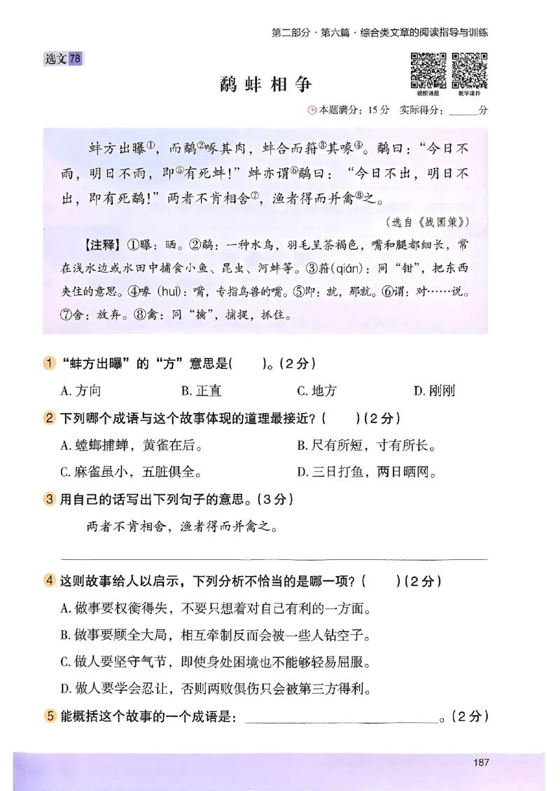2026版四年级木头马高效训练88篇-副本_26版高效阅读88篇四年级