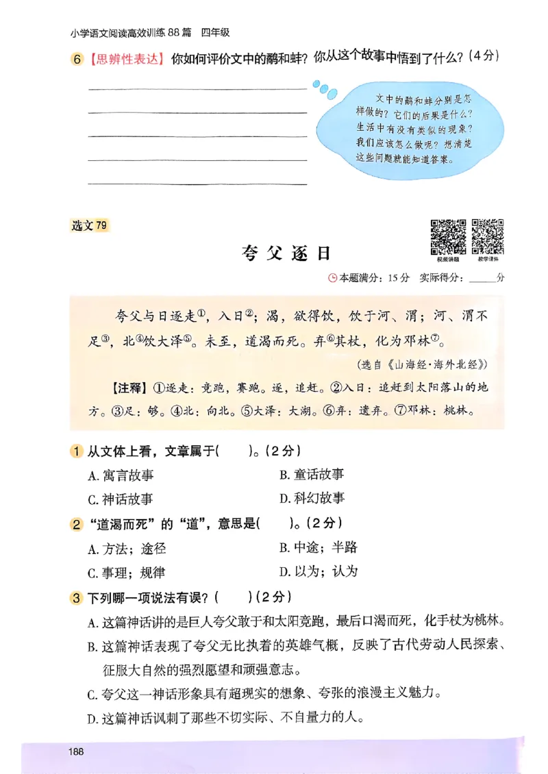 2026版四年级木头马高效训练88篇-副本_26版高效阅读88篇四年级