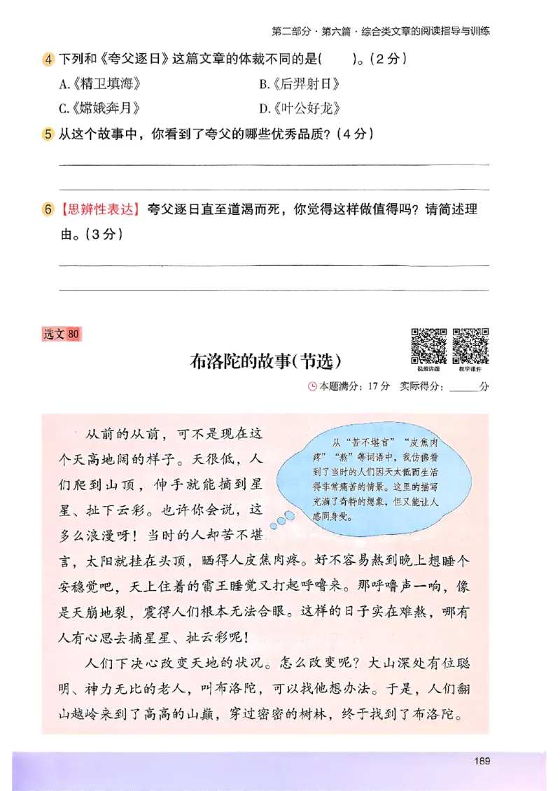 2026版四年级木头马高效训练88篇-副本_26版高效阅读88篇四年级