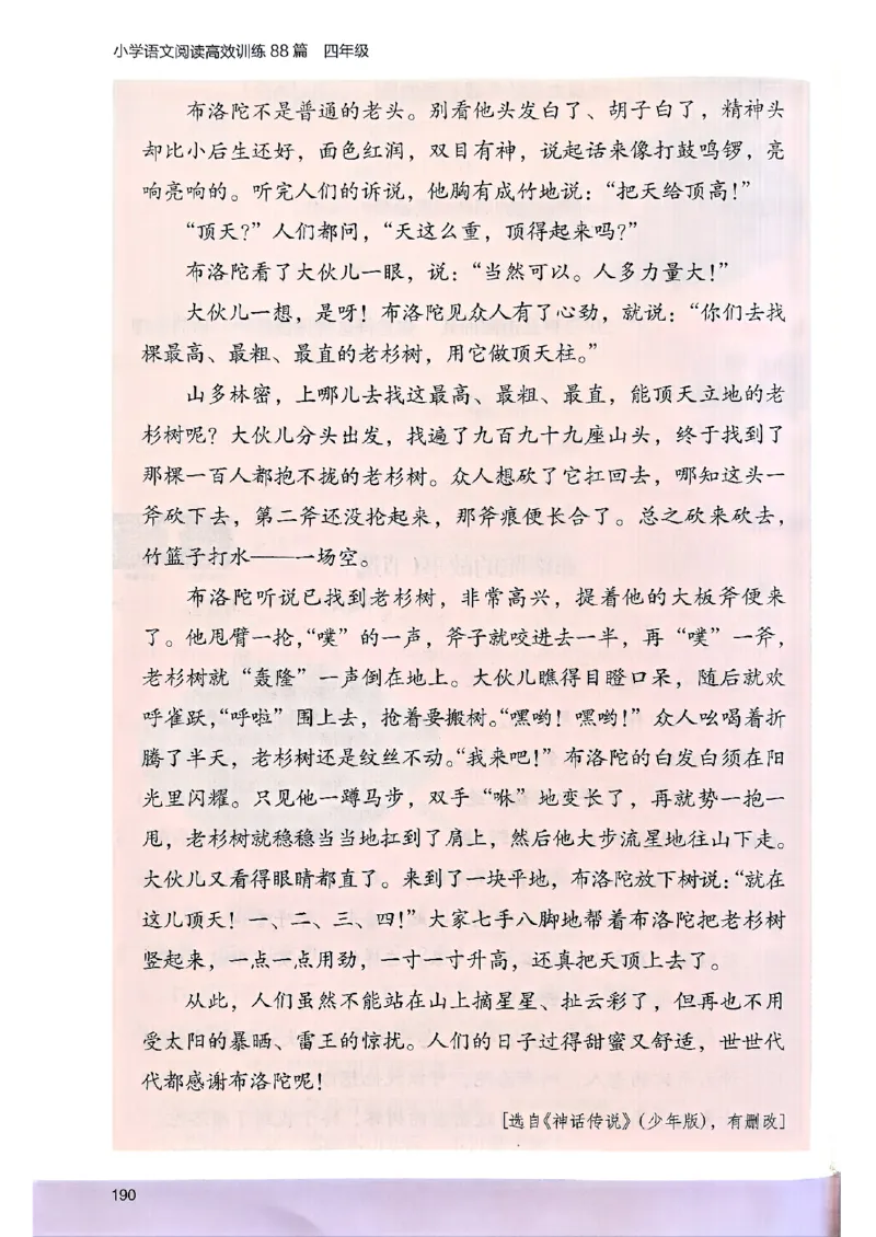 2026版四年级木头马高效训练88篇-副本_26版高效阅读88篇四年级