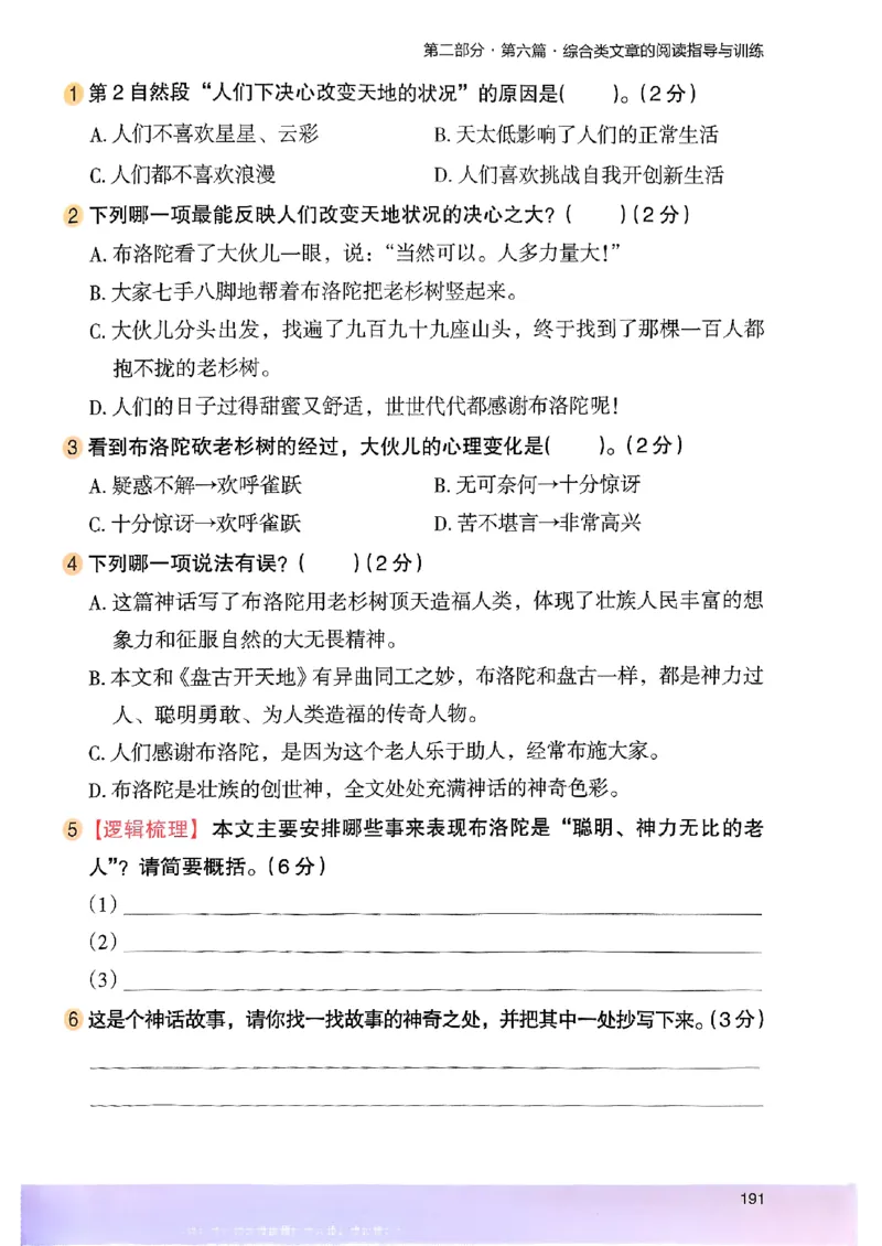 2026版四年级木头马高效训练88篇-副本_26版高效阅读88篇四年级