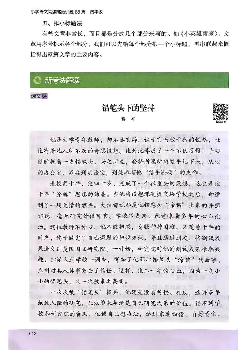 2026版四年级木头马高效训练88篇-副本_26版高效阅读88篇四年级