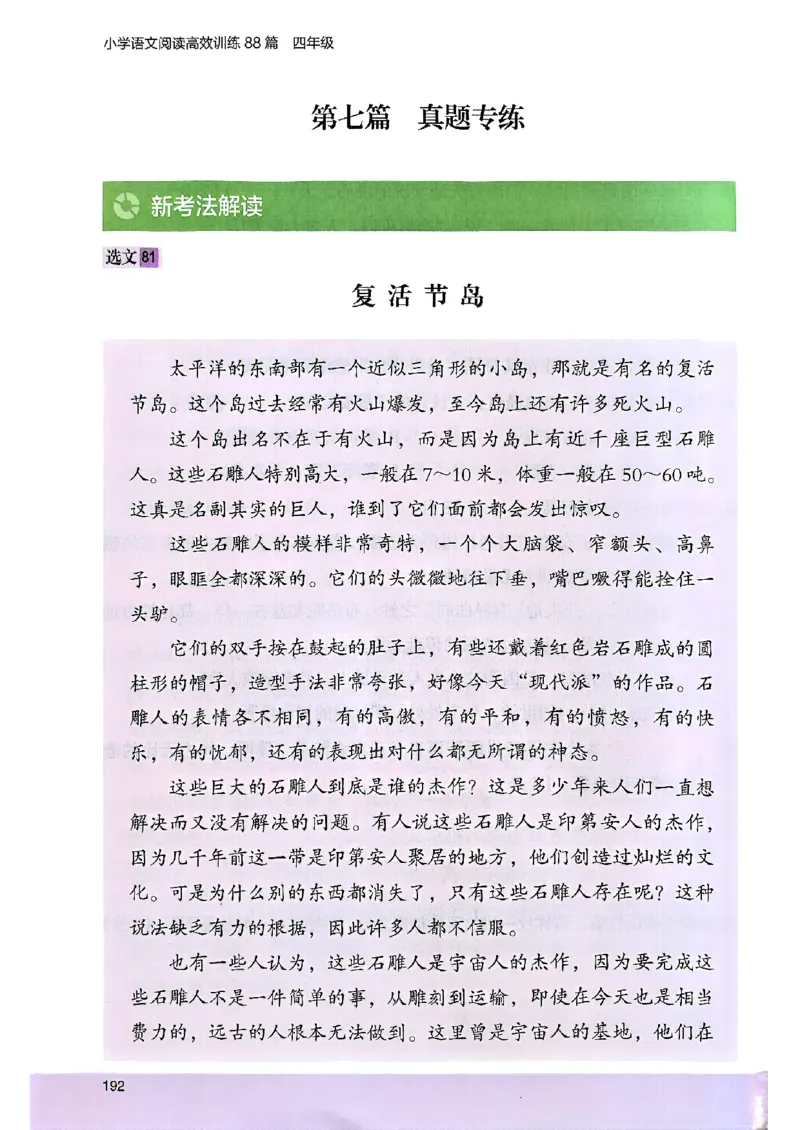 2026版四年级木头马高效训练88篇-副本_26版高效阅读88篇四年级