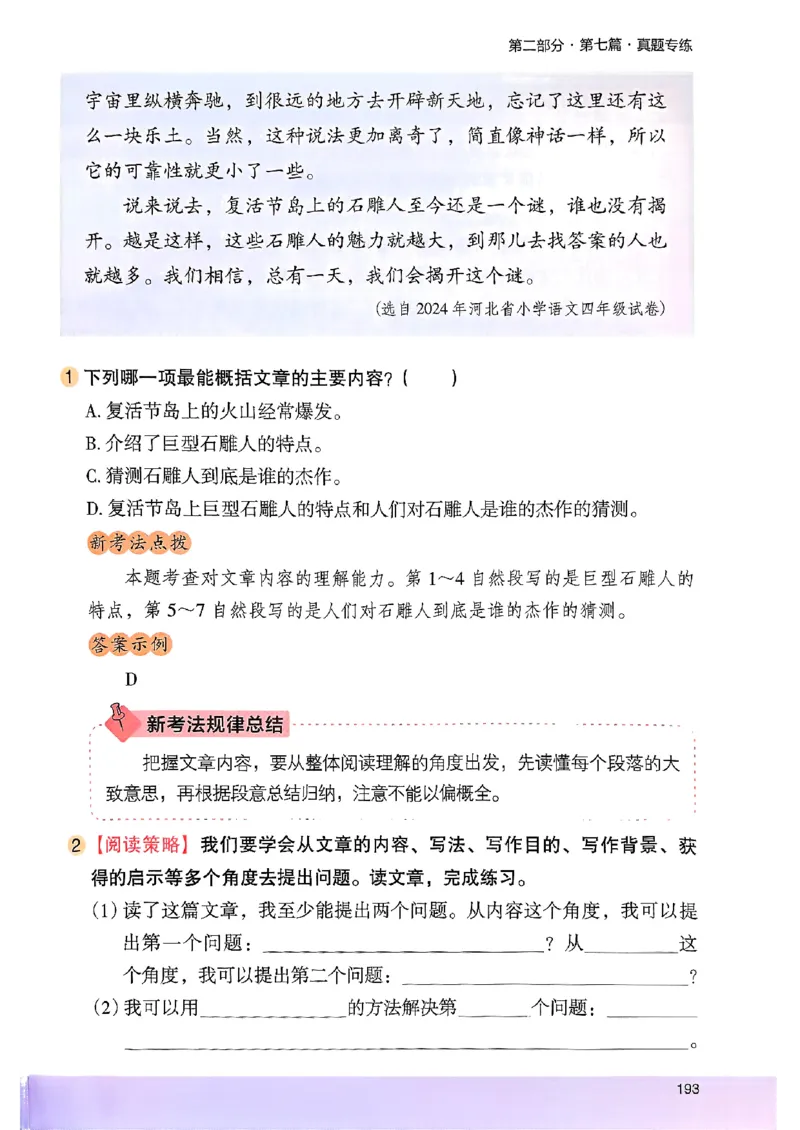2026版四年级木头马高效训练88篇-副本_26版高效阅读88篇四年级