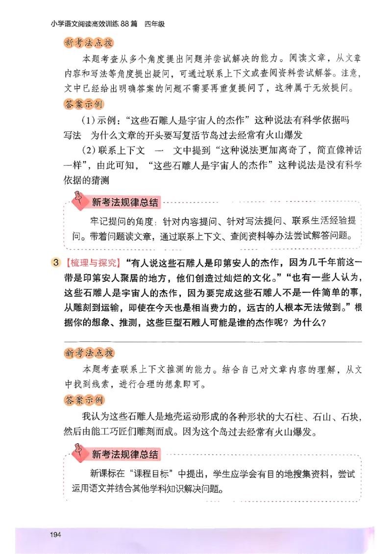 2026版四年级木头马高效训练88篇-副本_26版高效阅读88篇四年级