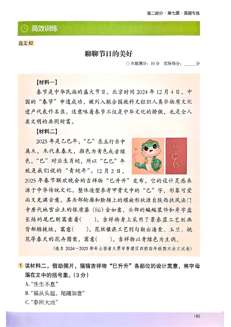 2026版四年级木头马高效训练88篇-副本_26版高效阅读88篇四年级