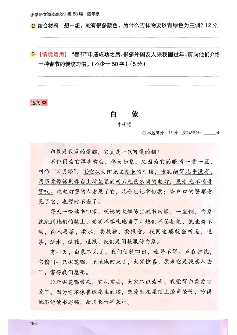 2026版四年级木头马高效训练88篇-副本_26版高效阅读88篇四年级