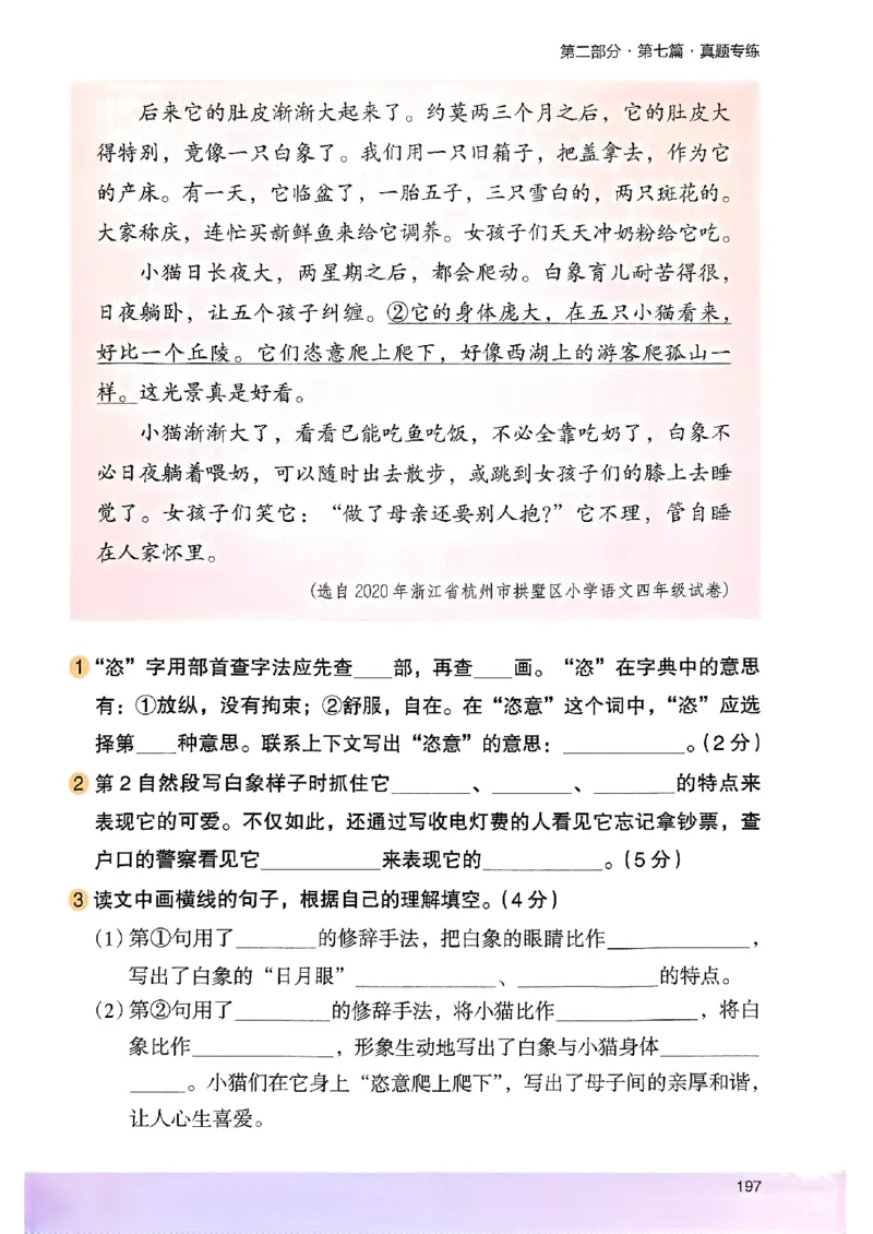 2026版四年级木头马高效训练88篇-副本_26版高效阅读88篇四年级