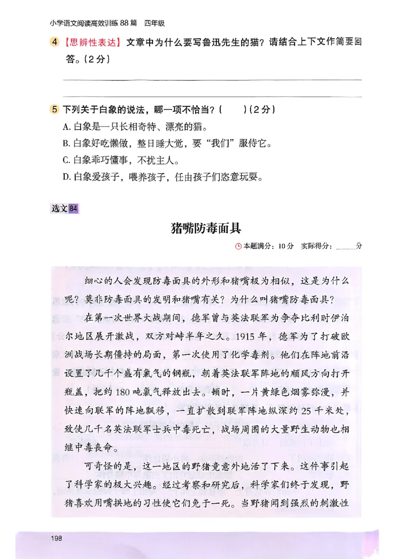 2026版四年级木头马高效训练88篇-副本_26版高效阅读88篇四年级