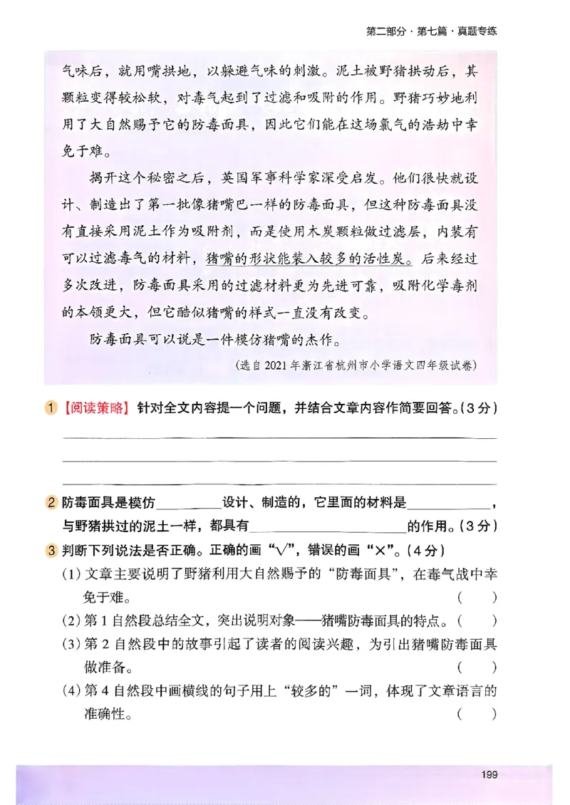 2026版四年级木头马高效训练88篇-副本_26版高效阅读88篇四年级