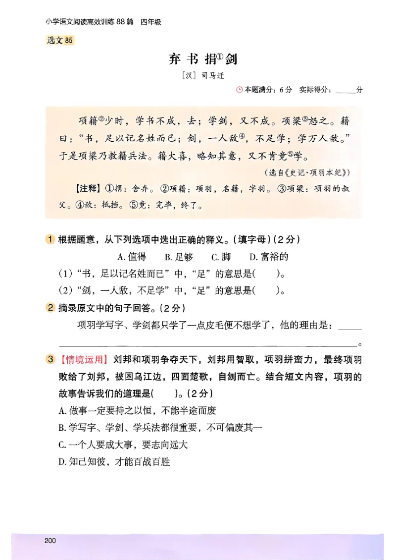 2026版四年级木头马高效训练88篇-副本_26版高效阅读88篇四年级