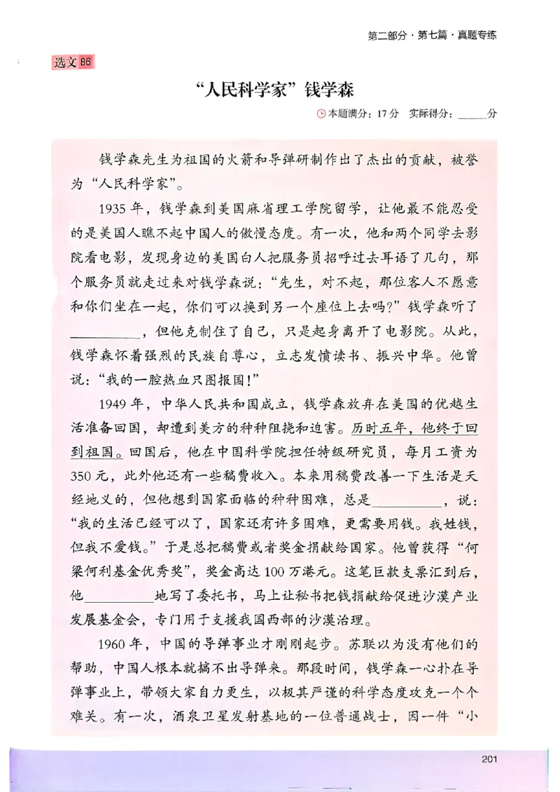 2026版四年级木头马高效训练88篇-副本_26版高效阅读88篇四年级