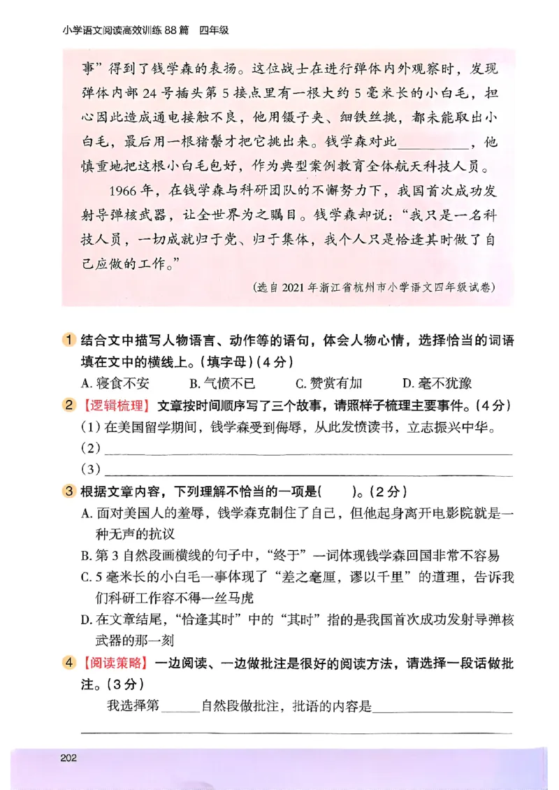 2026版四年级木头马高效训练88篇-副本_26版高效阅读88篇四年级