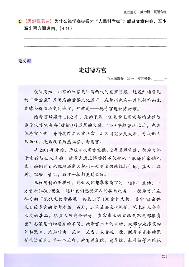 2026版四年级木头马高效训练88篇-副本_26版高效阅读88篇四年级
