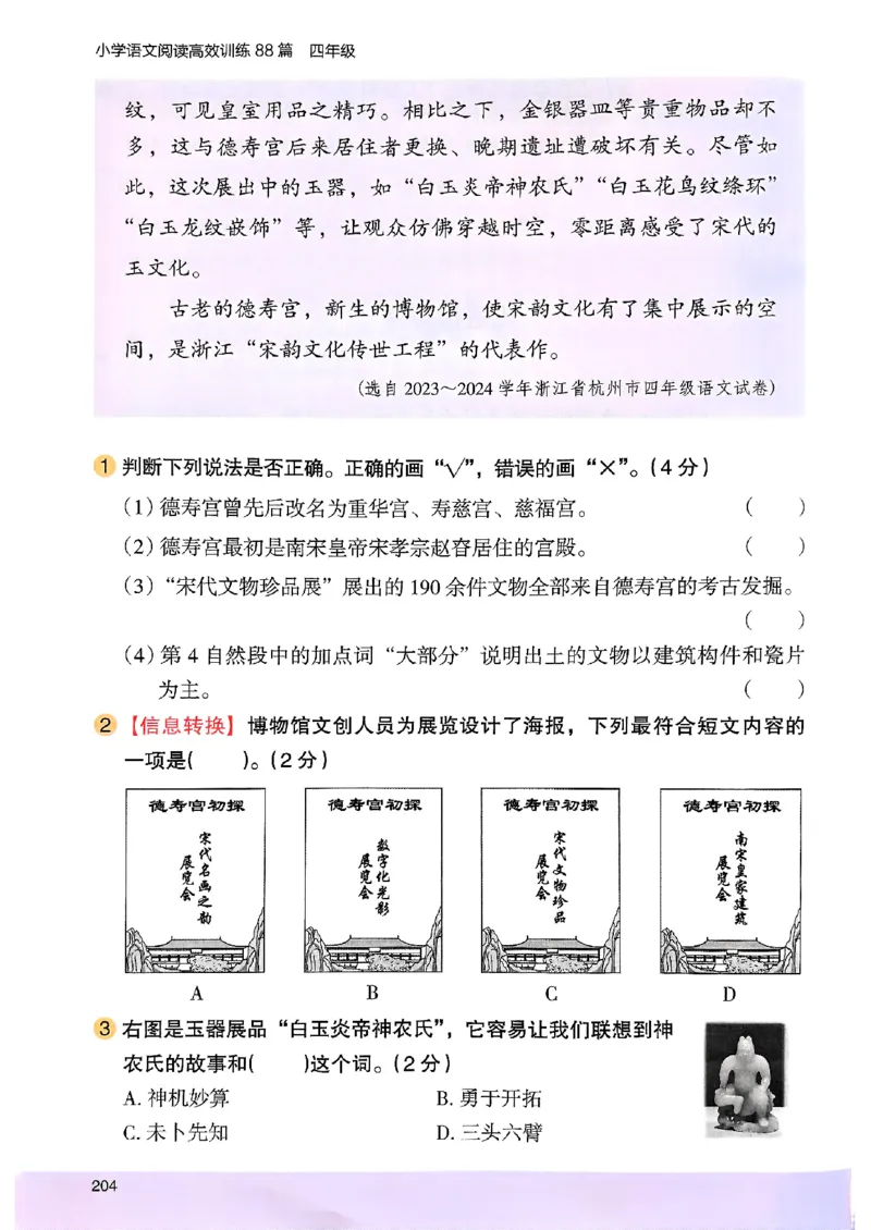 2026版四年级木头马高效训练88篇-副本_26版高效阅读88篇四年级