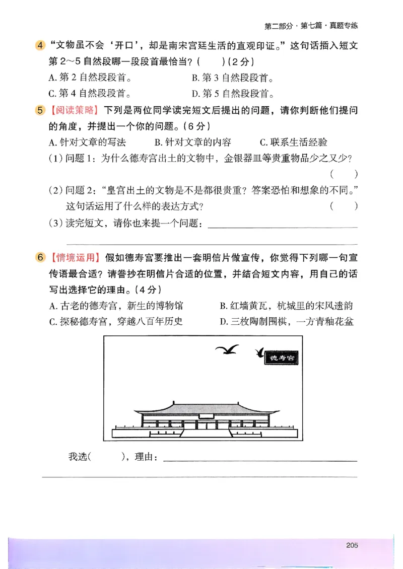 2026版四年级木头马高效训练88篇-副本_26版高效阅读88篇四年级