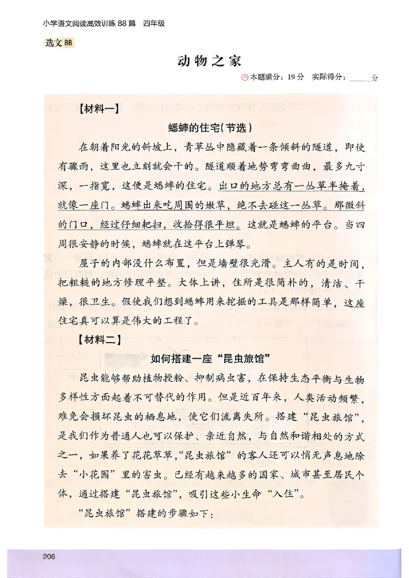 2026版四年级木头马高效训练88篇-副本_26版高效阅读88篇四年级