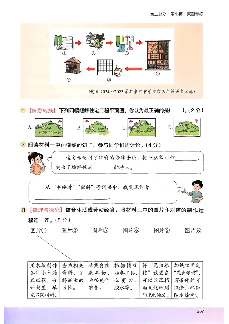 2026版四年级木头马高效训练88篇-副本_26版高效阅读88篇四年级