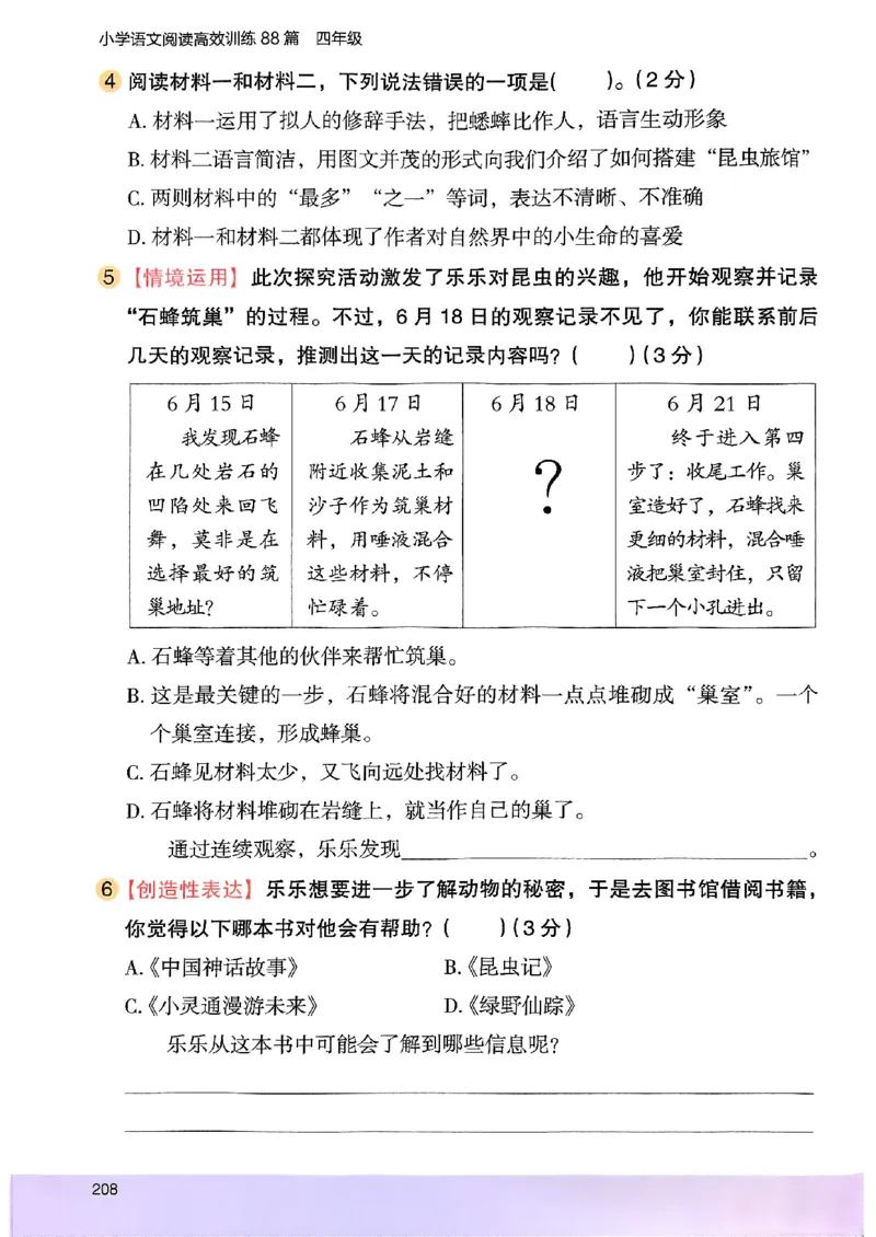 2026版四年级木头马高效训练88篇-副本_26版高效阅读88篇四年级