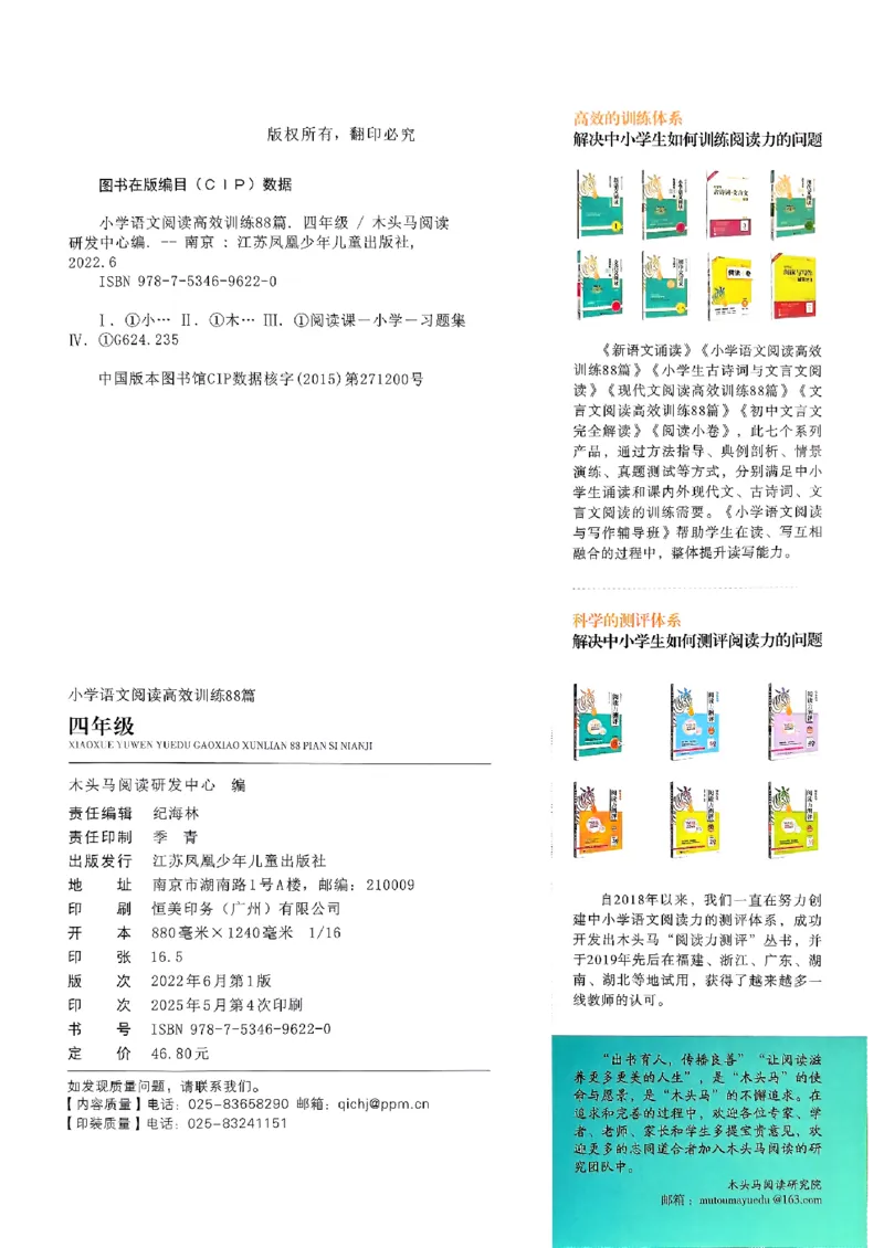 2026版四年级木头马高效训练88篇-副本_26版高效阅读88篇四年级