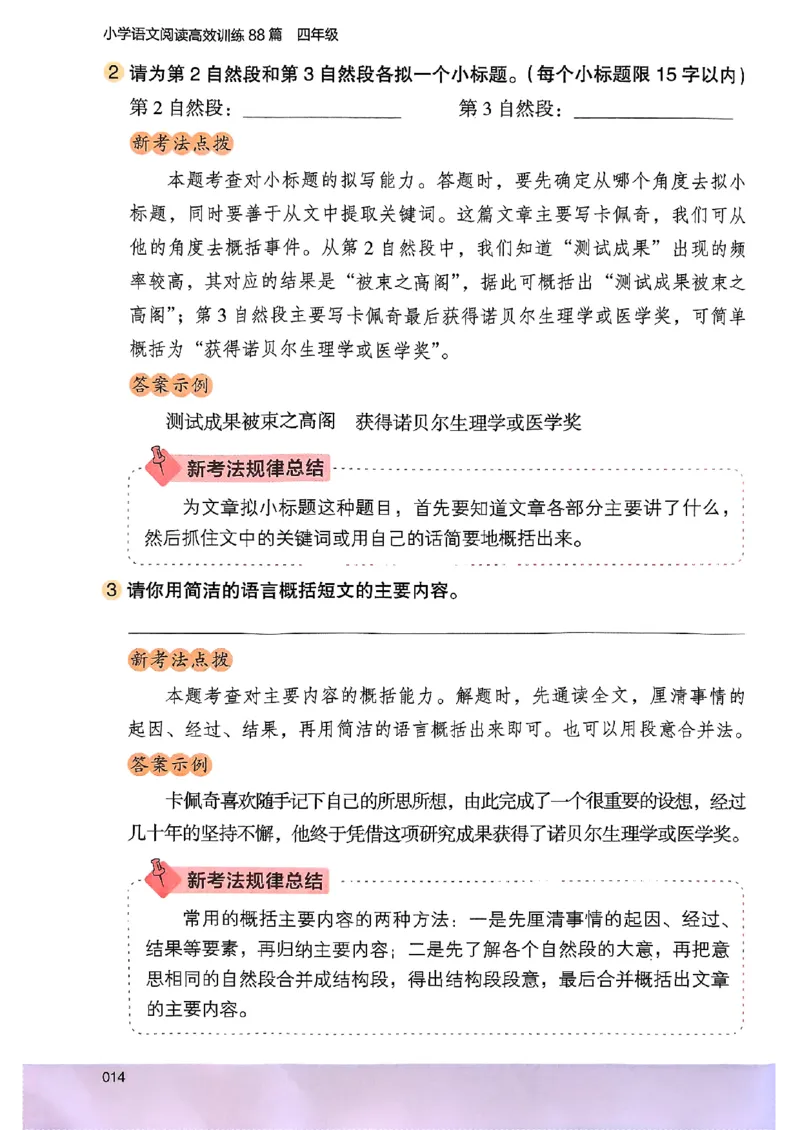 2026版四年级木头马高效训练88篇-副本_26版高效阅读88篇四年级