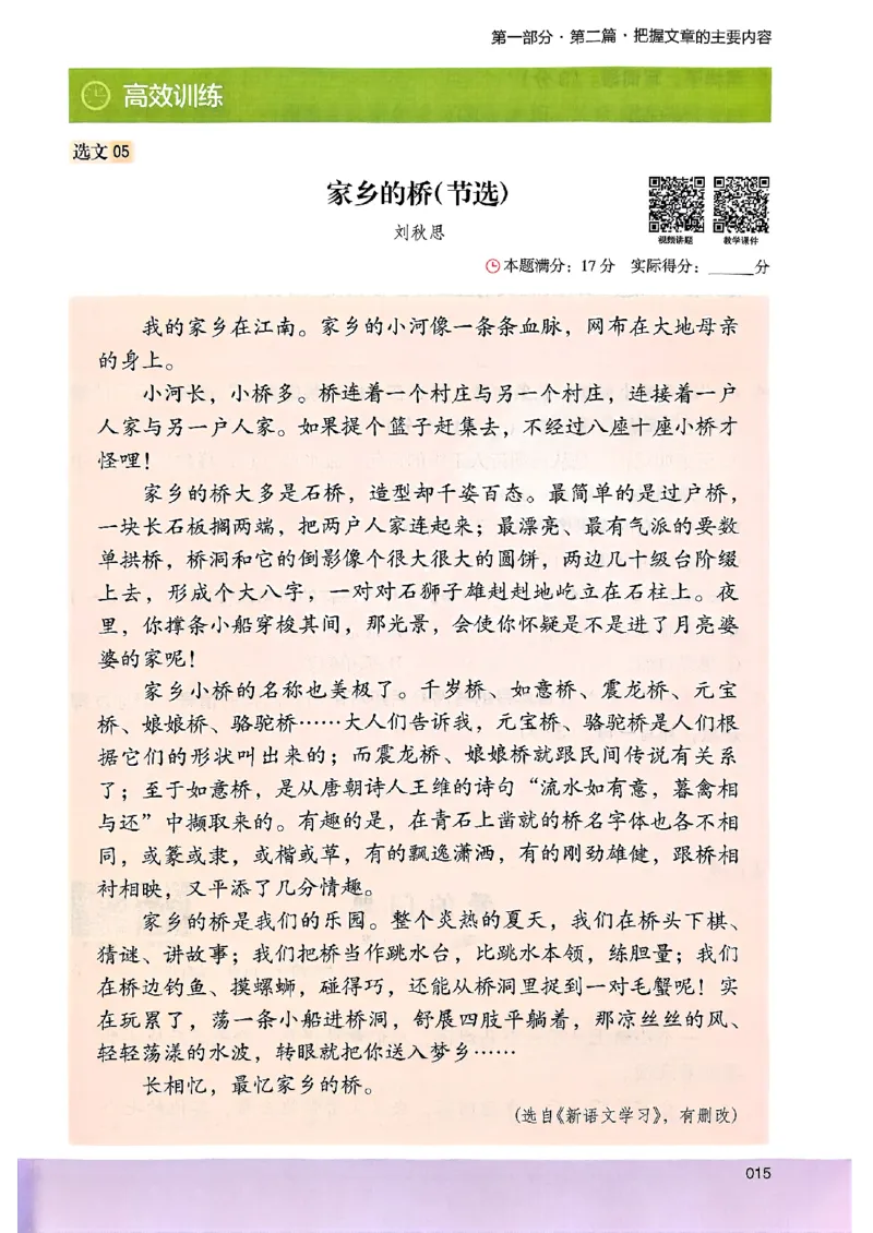 2026版四年级木头马高效训练88篇-副本_26版高效阅读88篇四年级