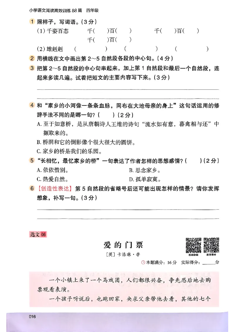 2026版四年级木头马高效训练88篇-副本_26版高效阅读88篇四年级