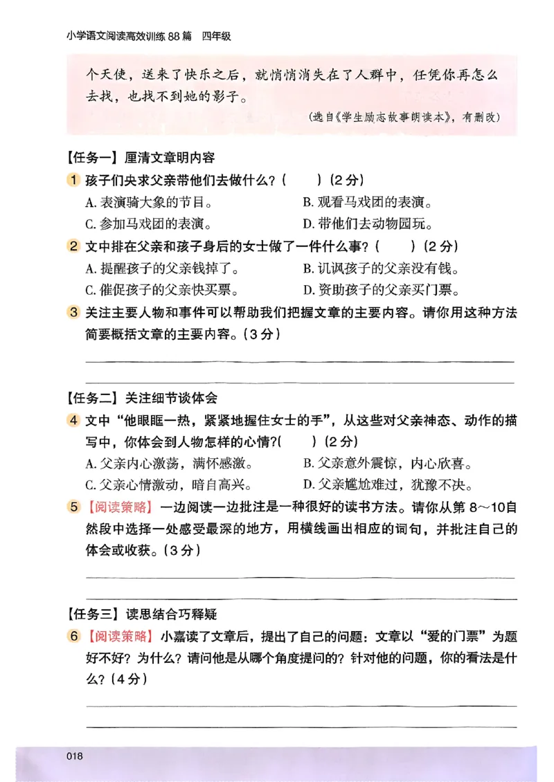 2026版四年级木头马高效训练88篇-副本_26版高效阅读88篇四年级