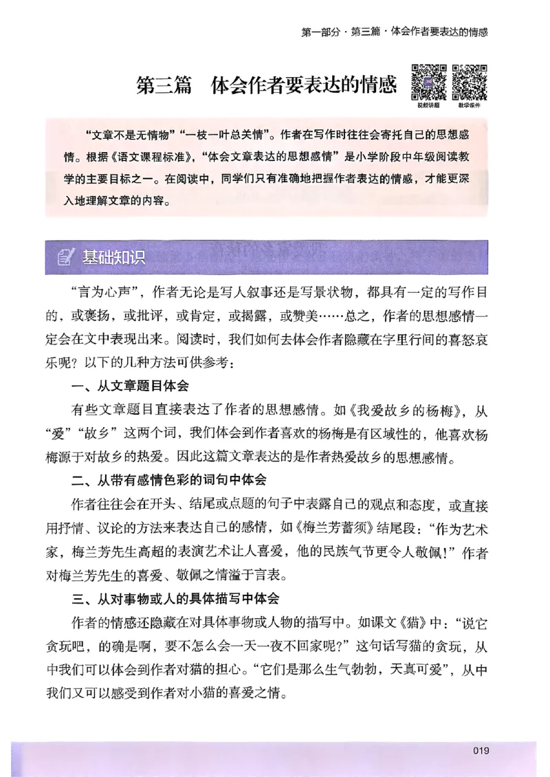 2026版四年级木头马高效训练88篇-副本_26版高效阅读88篇四年级