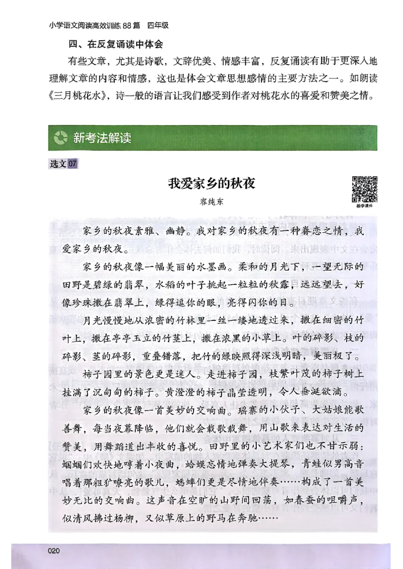 2026版四年级木头马高效训练88篇-副本_26版高效阅读88篇四年级