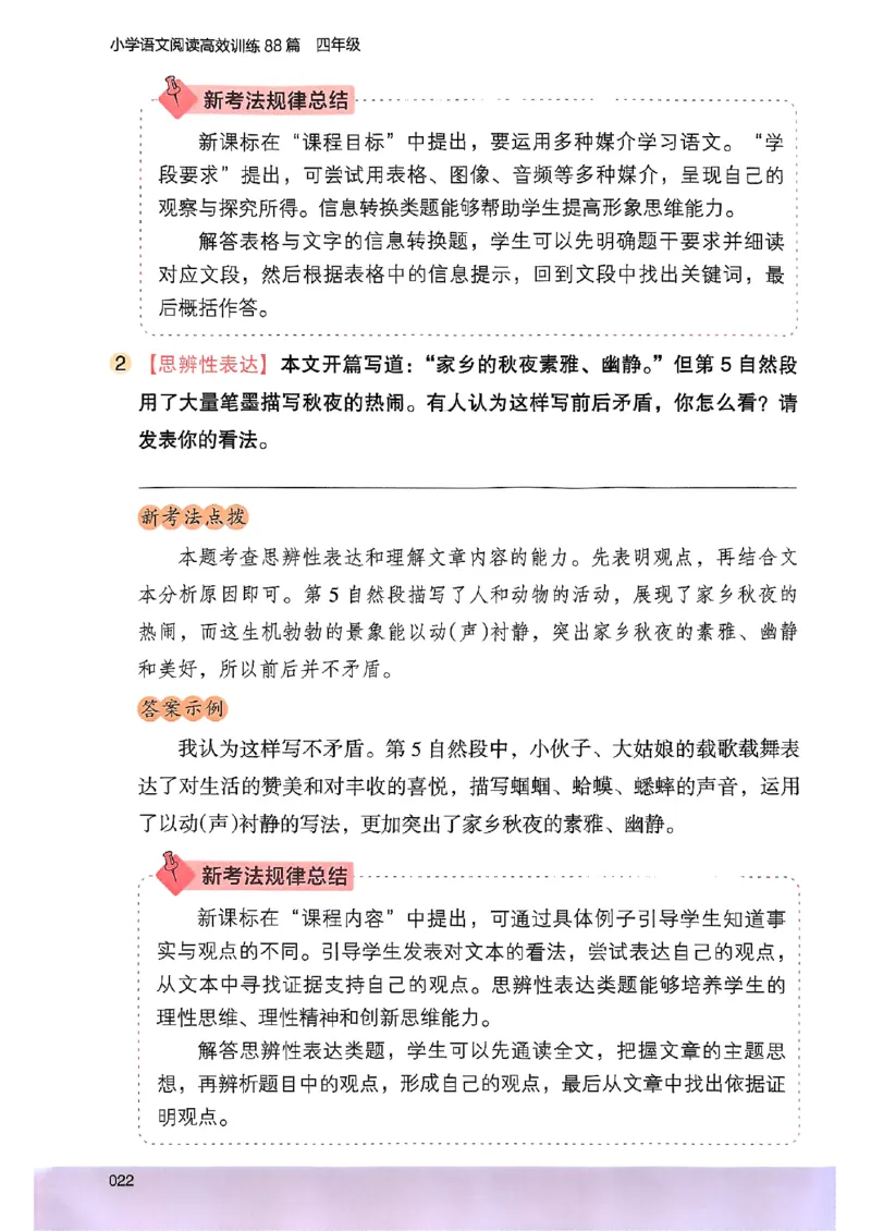 2026版四年级木头马高效训练88篇-副本_26版高效阅读88篇四年级