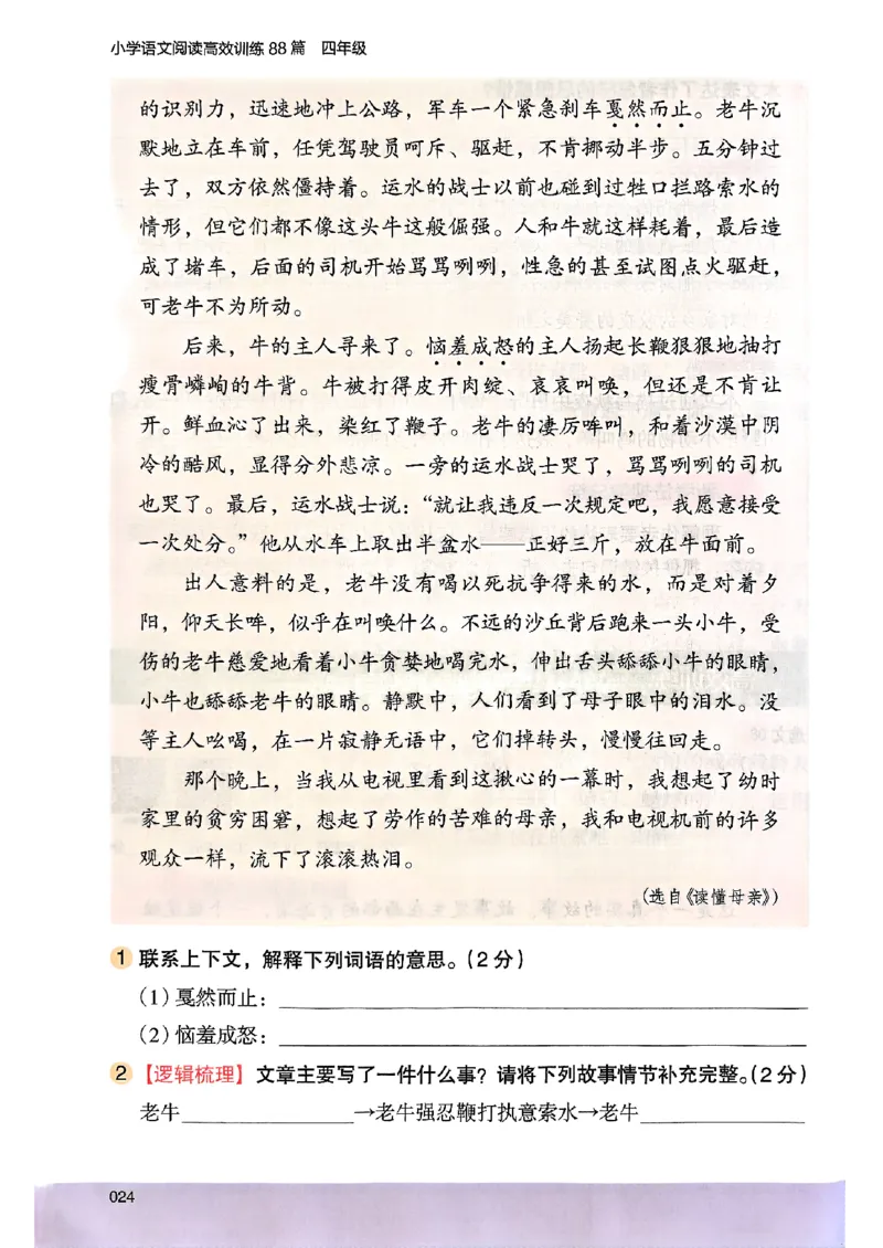 2026版四年级木头马高效训练88篇-副本_26版高效阅读88篇四年级