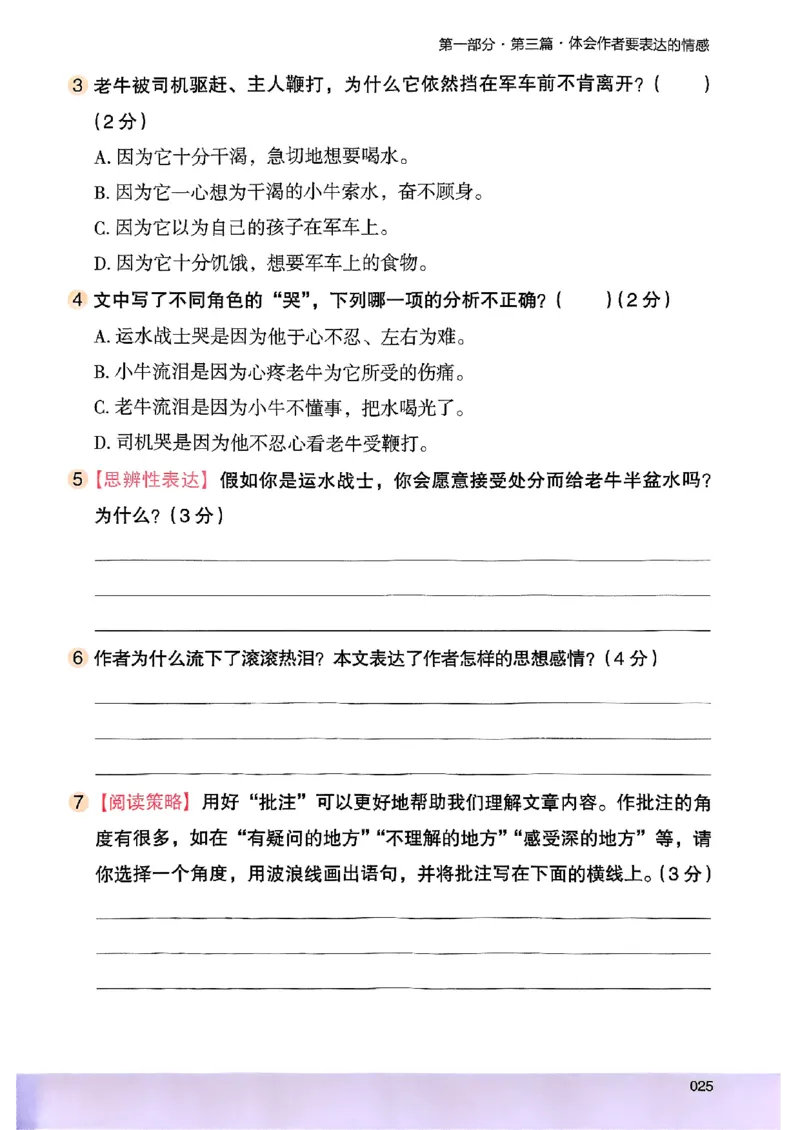 2026版四年级木头马高效训练88篇-副本_26版高效阅读88篇四年级