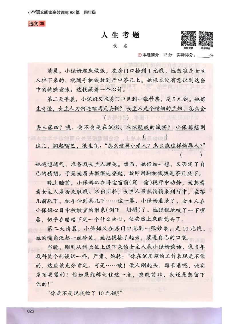 2026版四年级木头马高效训练88篇-副本_26版高效阅读88篇四年级