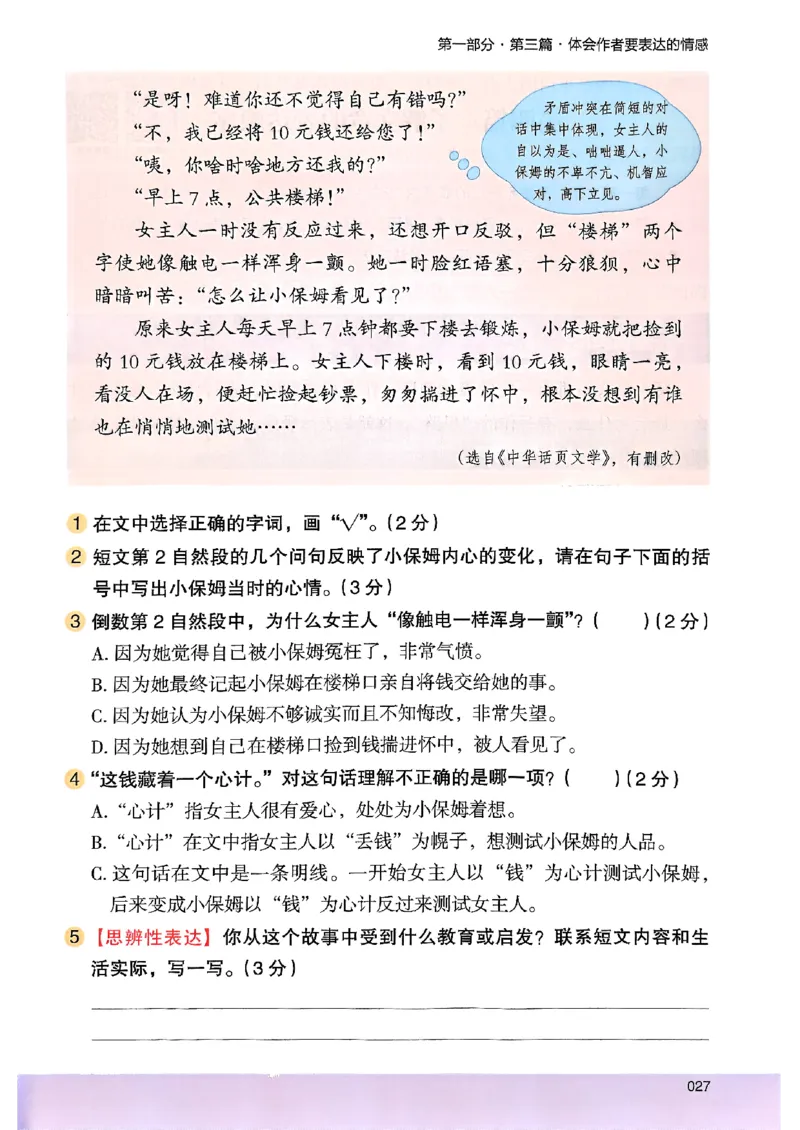 2026版四年级木头马高效训练88篇-副本_26版高效阅读88篇四年级