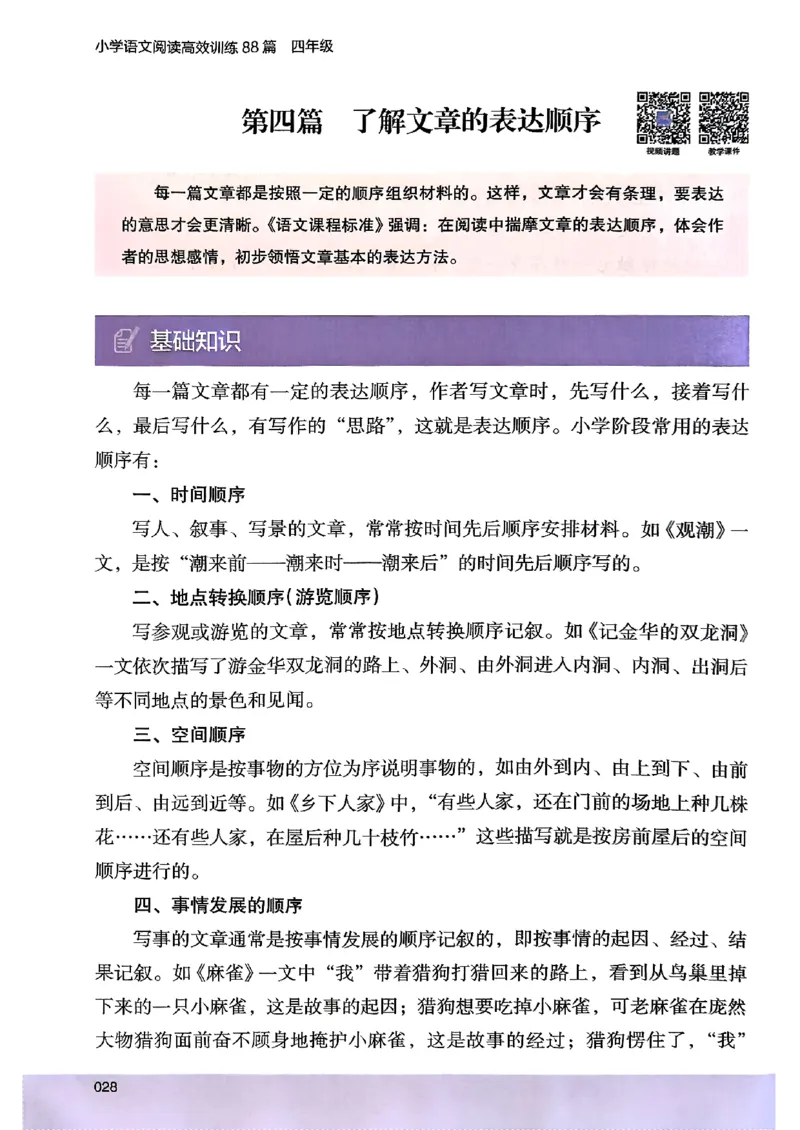 2026版四年级木头马高效训练88篇-副本_26版高效阅读88篇四年级
