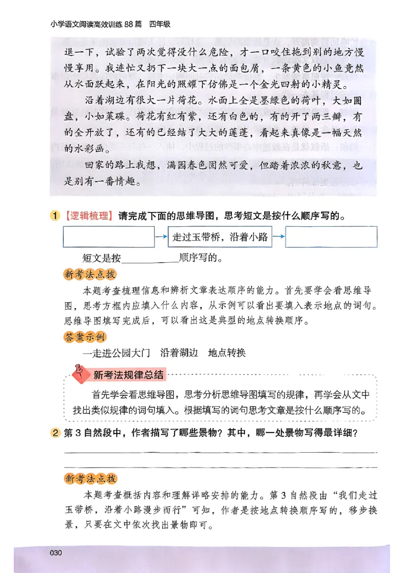 2026版四年级木头马高效训练88篇-副本_26版高效阅读88篇四年级