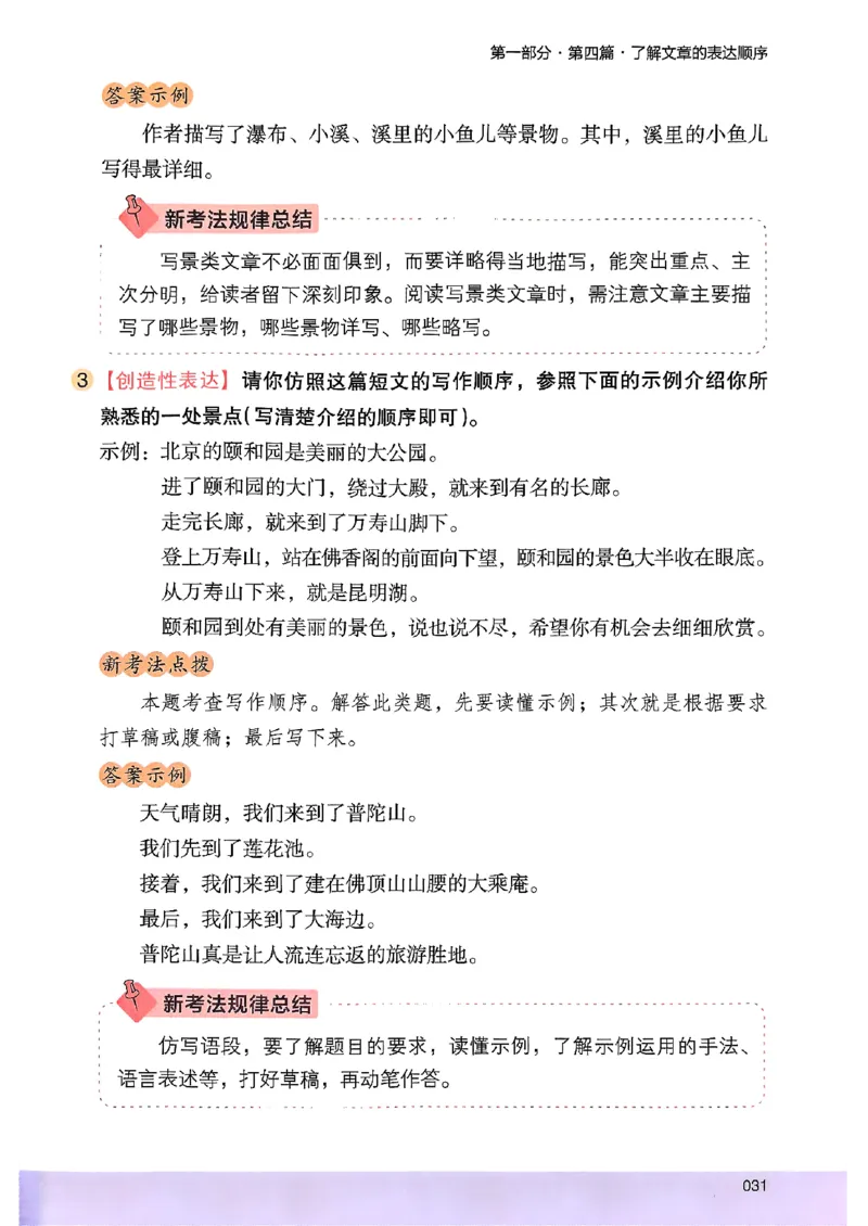 2026版四年级木头马高效训练88篇-副本_26版高效阅读88篇四年级