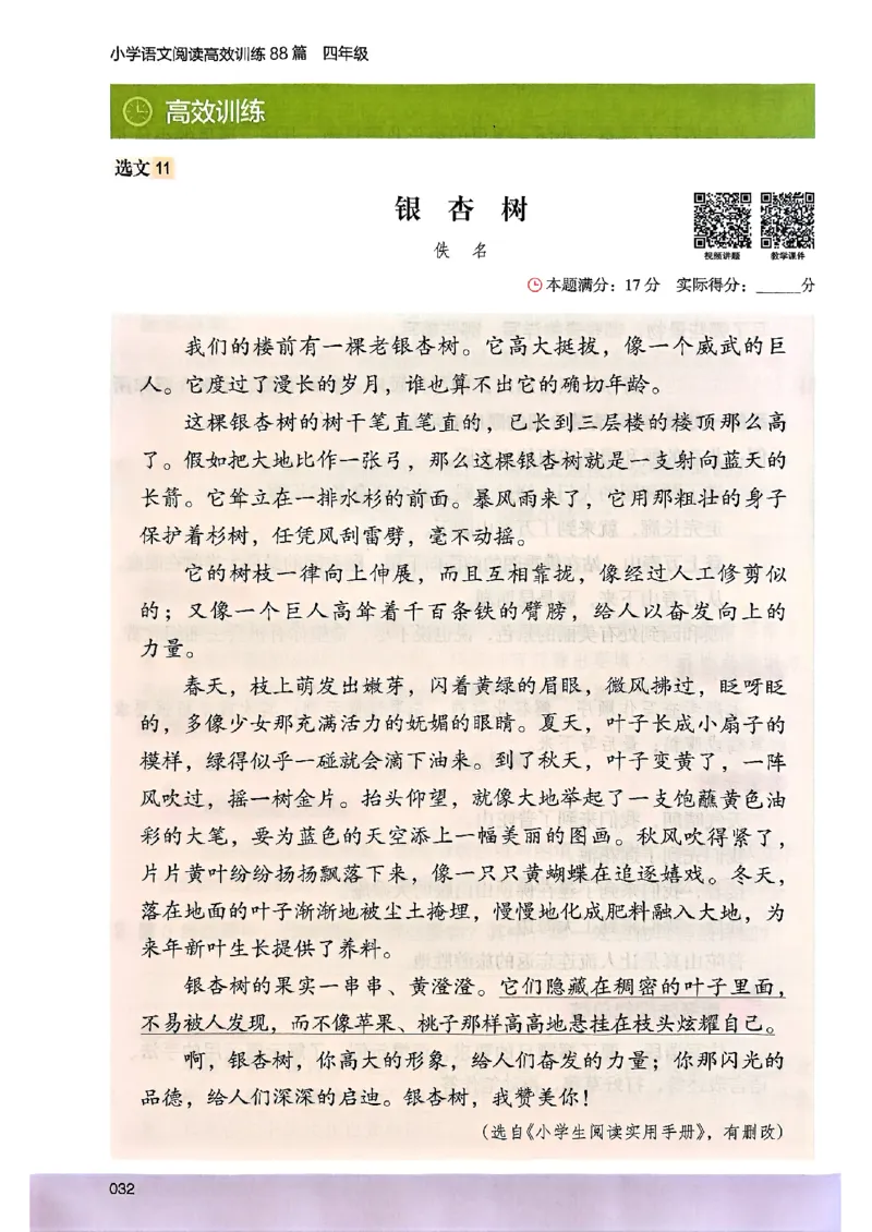 2026版四年级木头马高效训练88篇-副本_26版高效阅读88篇四年级