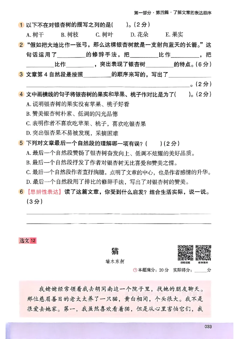 2026版四年级木头马高效训练88篇-副本_26版高效阅读88篇四年级