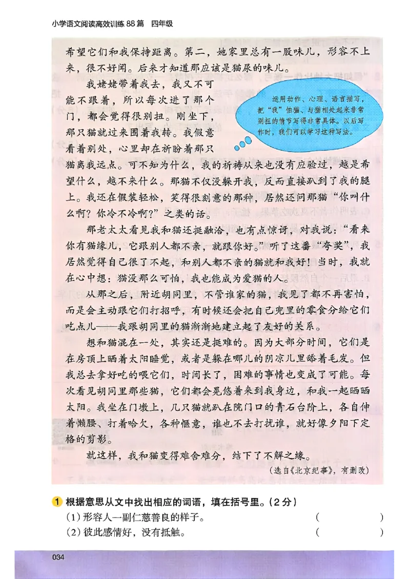 2026版四年级木头马高效训练88篇-副本_26版高效阅读88篇四年级