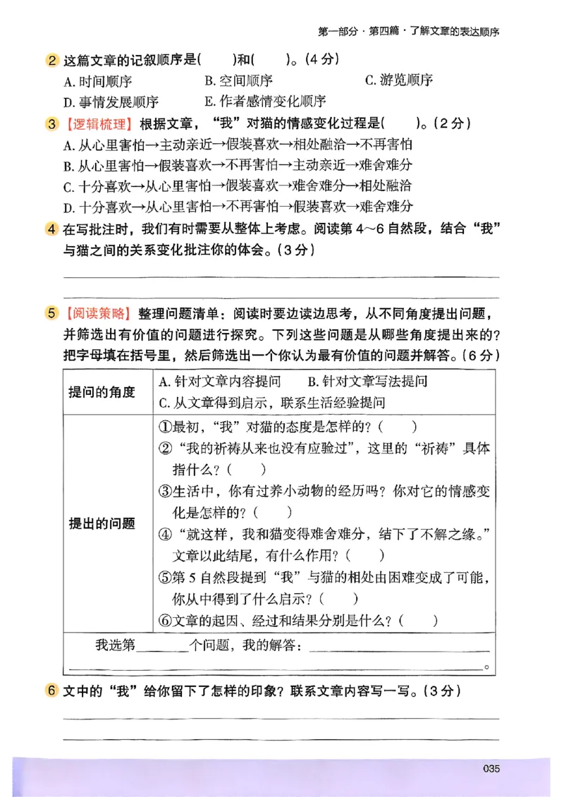 2026版四年级木头马高效训练88篇-副本_26版高效阅读88篇四年级