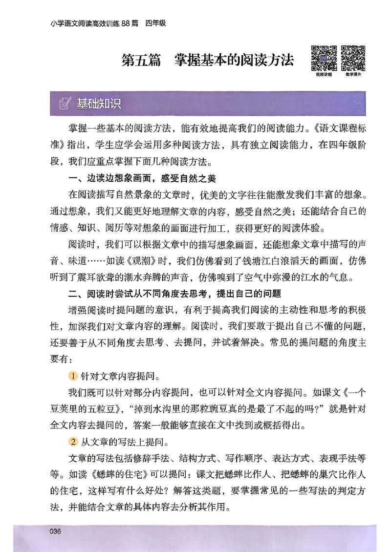 2026版四年级木头马高效训练88篇-副本_26版高效阅读88篇四年级