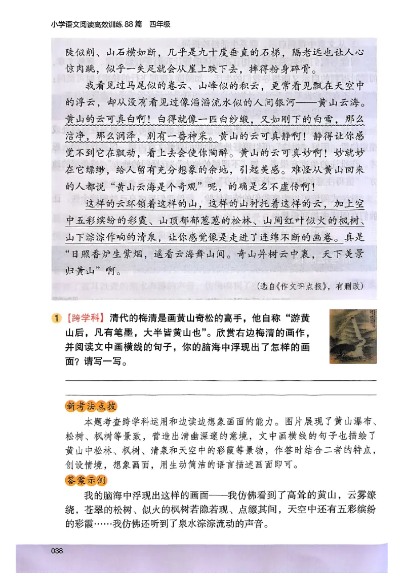 2026版四年级木头马高效训练88篇-副本_26版高效阅读88篇四年级