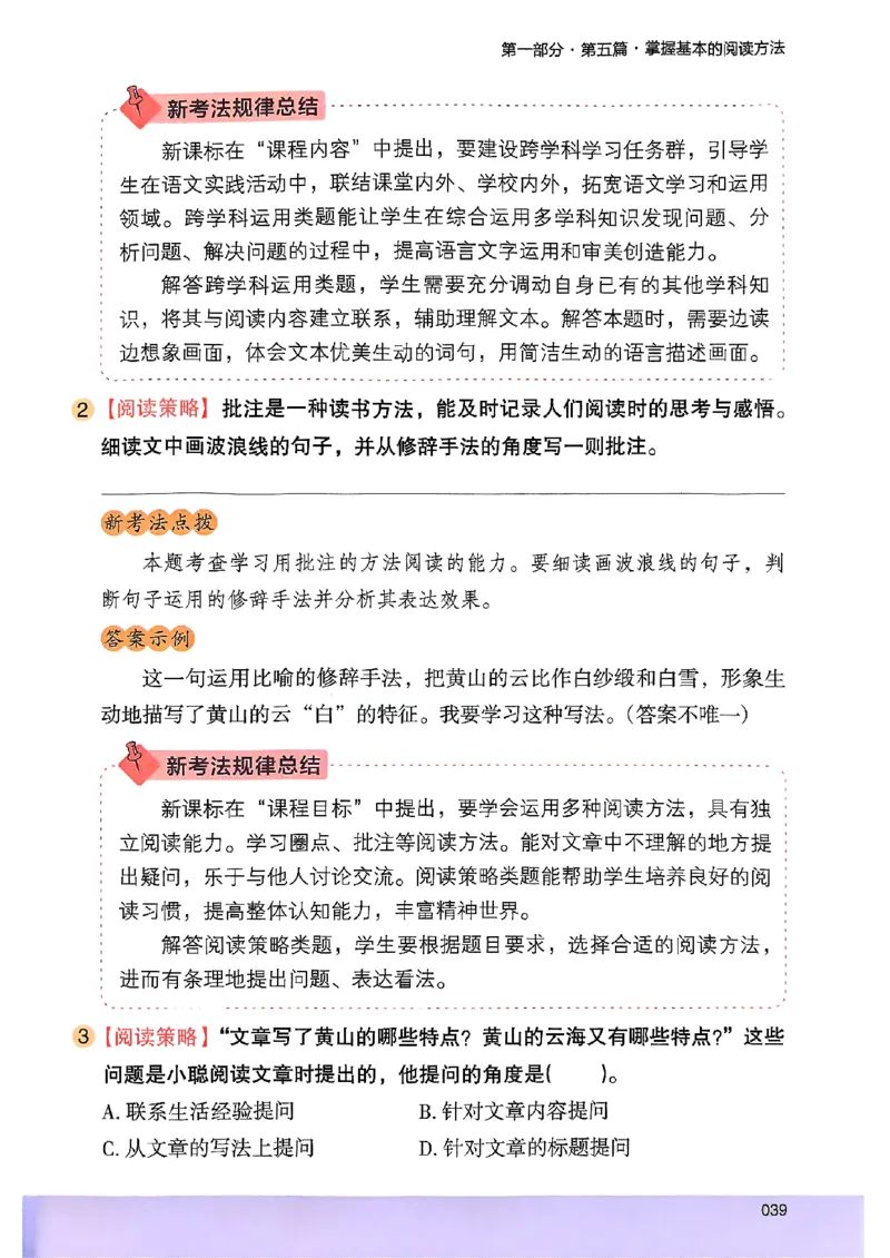 2026版四年级木头马高效训练88篇-副本_26版高效阅读88篇四年级